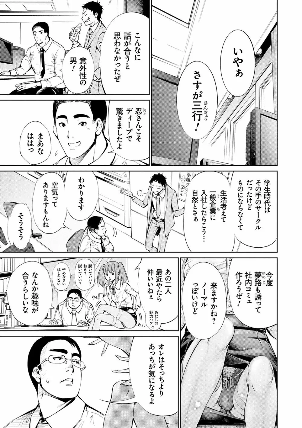 電脳ビッチ -レッツプレイ!- Page.113