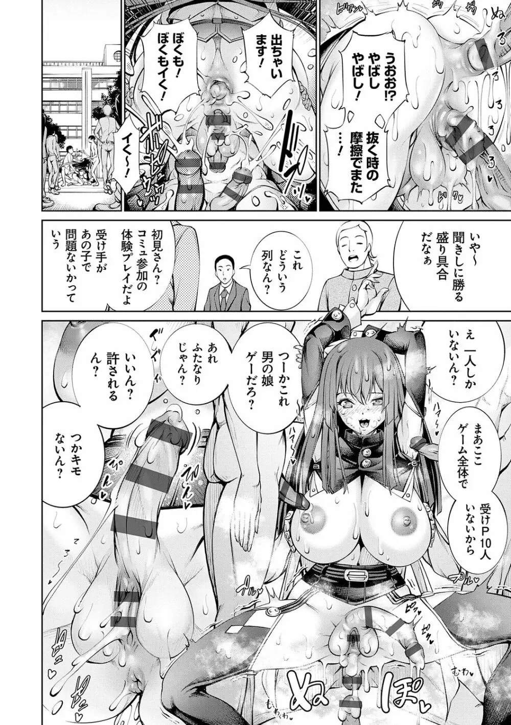 電脳ビッチ -レッツプレイ!- Page.116