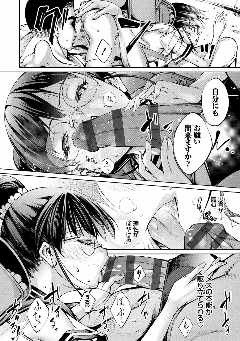 電脳ビッチ -レッツプレイ!- Page.144