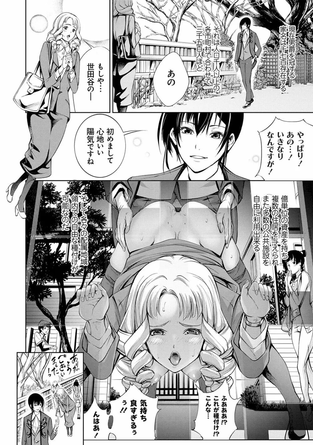 電脳ビッチ -レッツプレイ!- Page.170