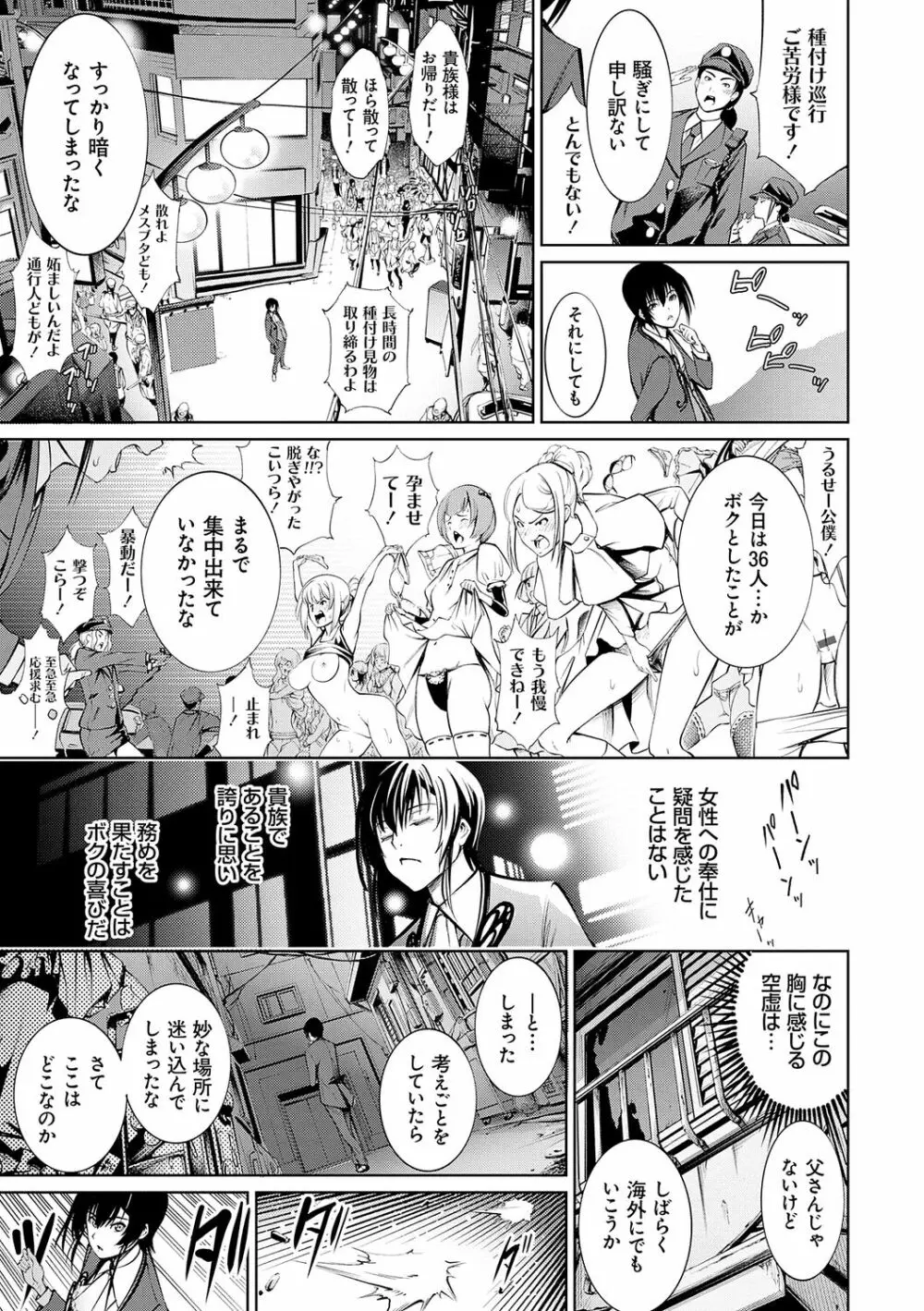 電脳ビッチ -レッツプレイ!- Page.173