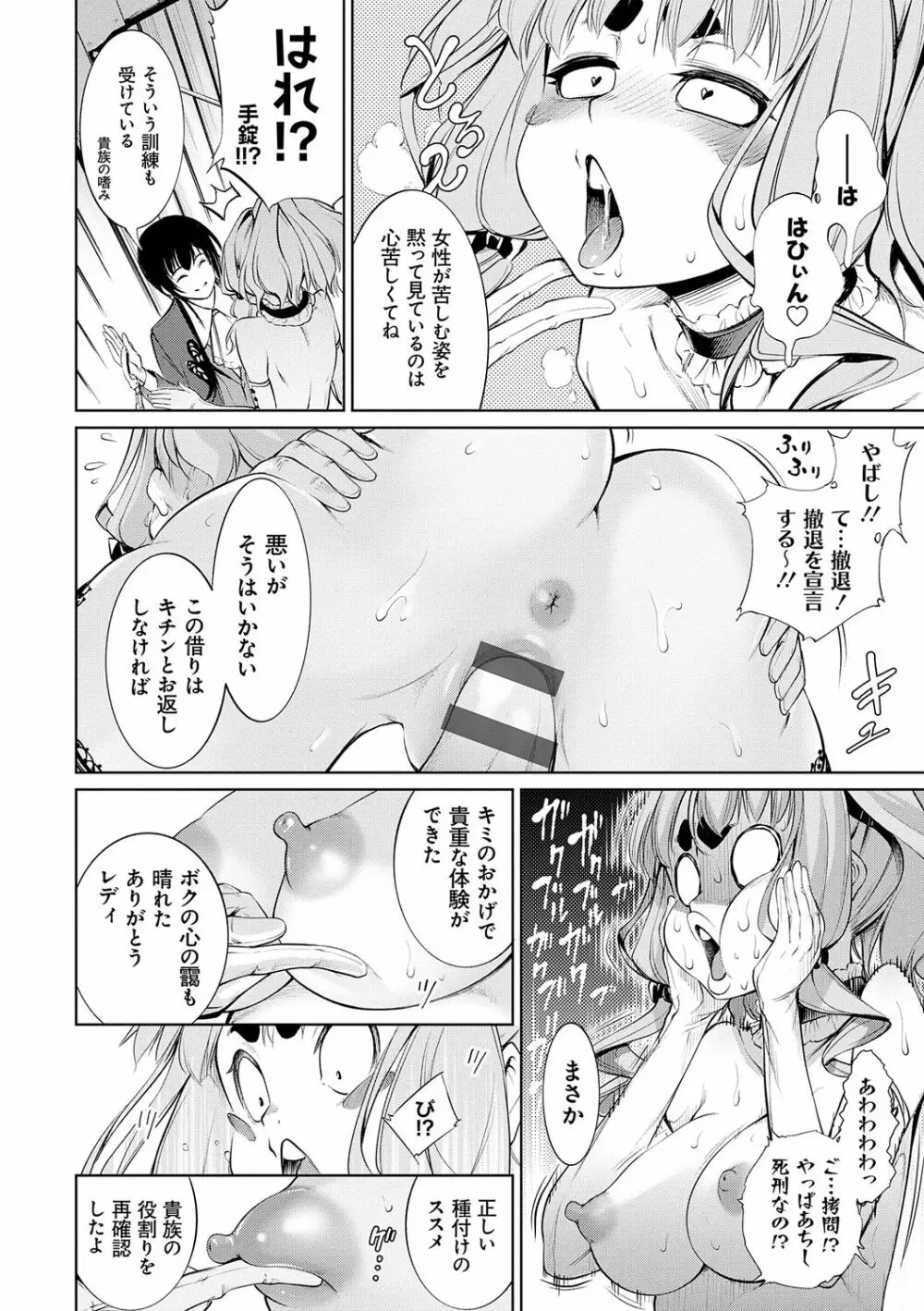 電脳ビッチ -レッツプレイ!- Page.180