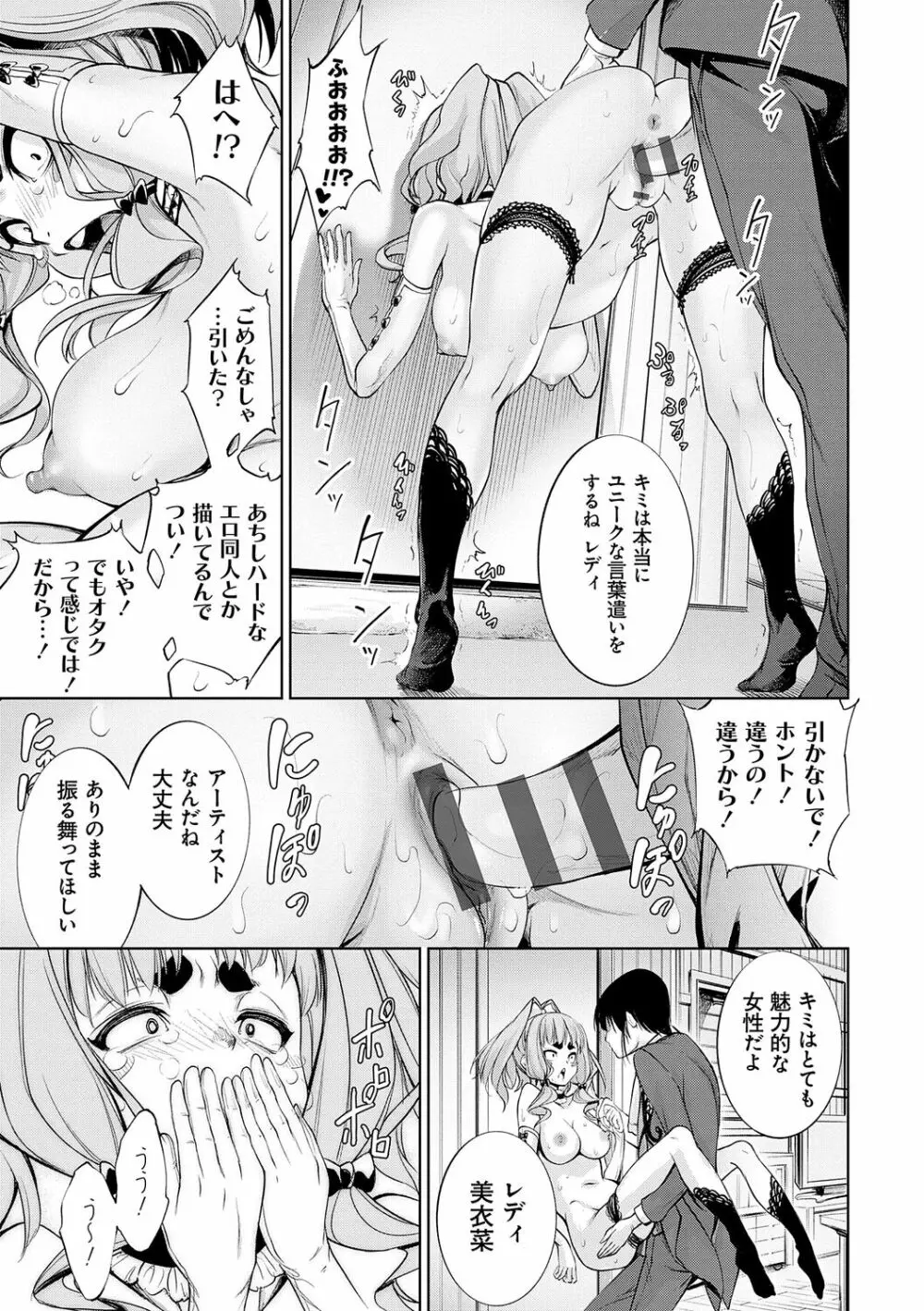 電脳ビッチ -レッツプレイ!- Page.183