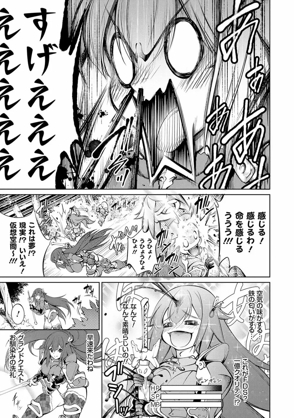 電脳ビッチ -レッツプレイ!- Page.19