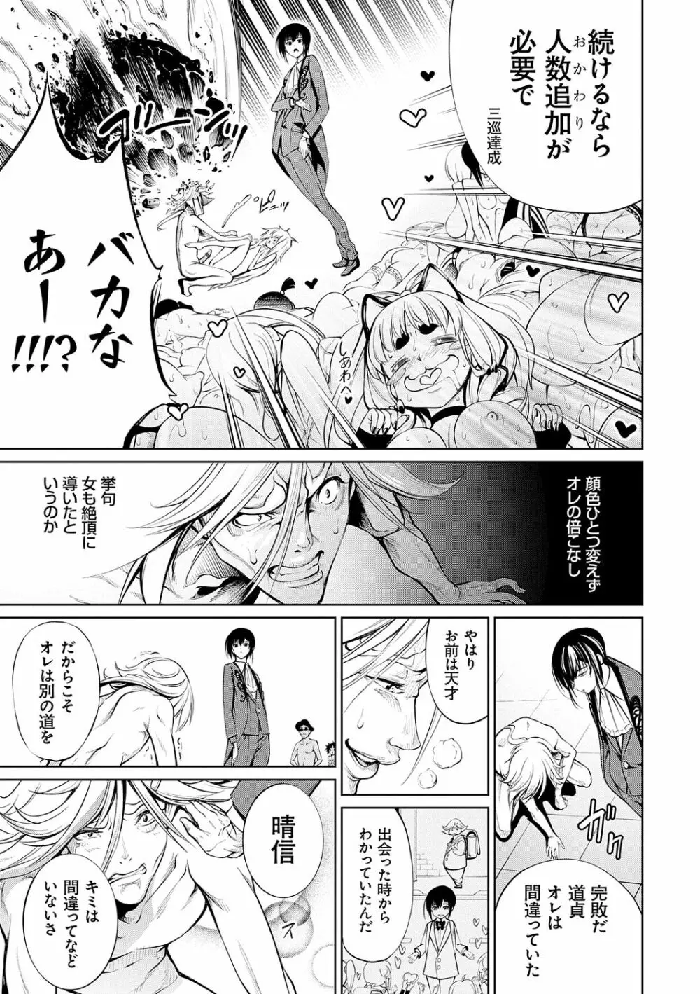 電脳ビッチ -レッツプレイ!- Page.233