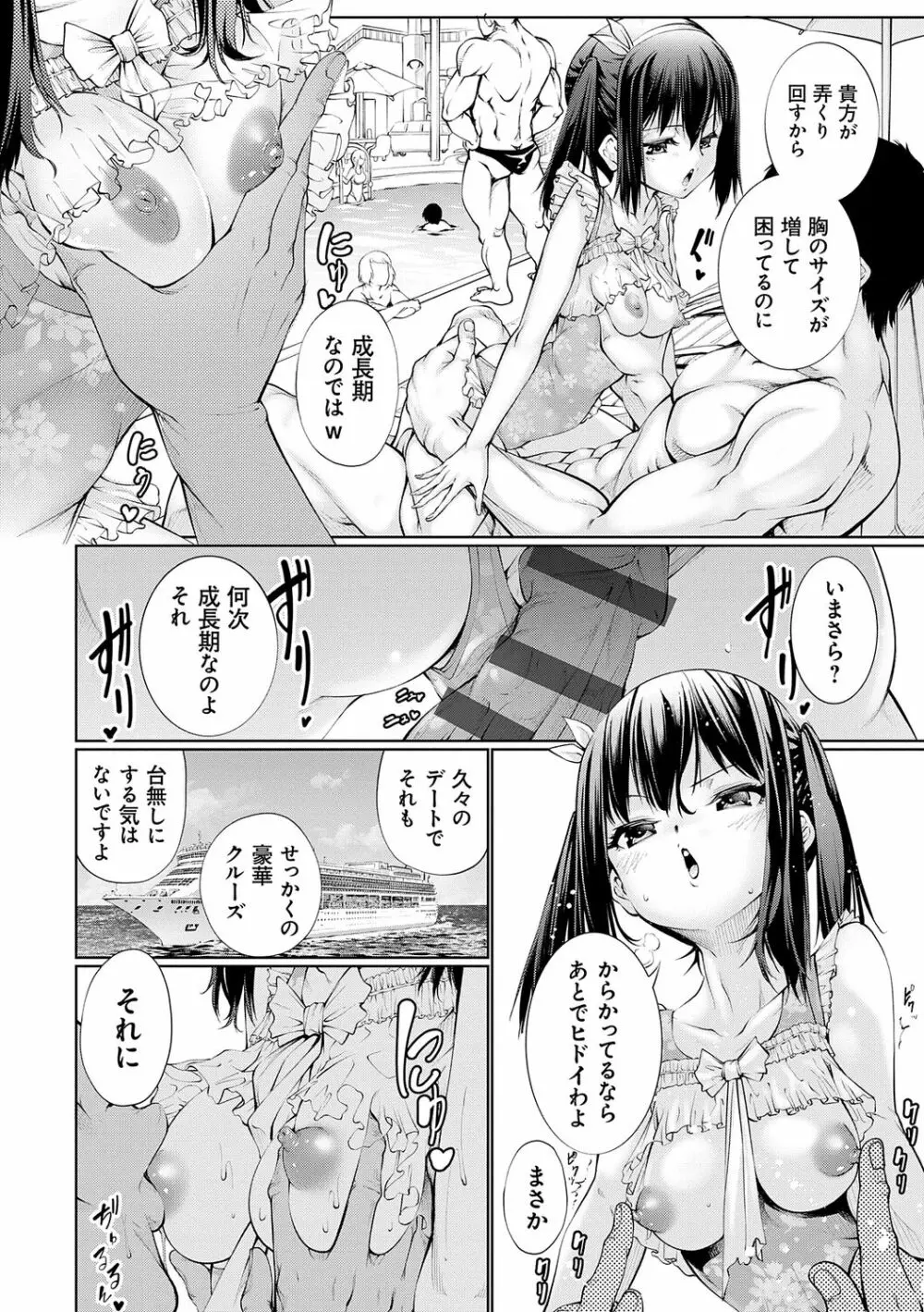 電脳ビッチ -レッツプレイ!- Page.236