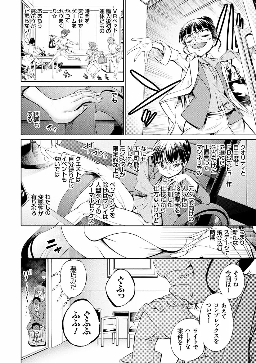 電脳ビッチ -レッツプレイ!- Page.34