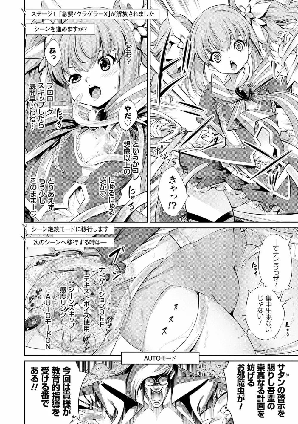 電脳ビッチ -レッツプレイ!- Page.38