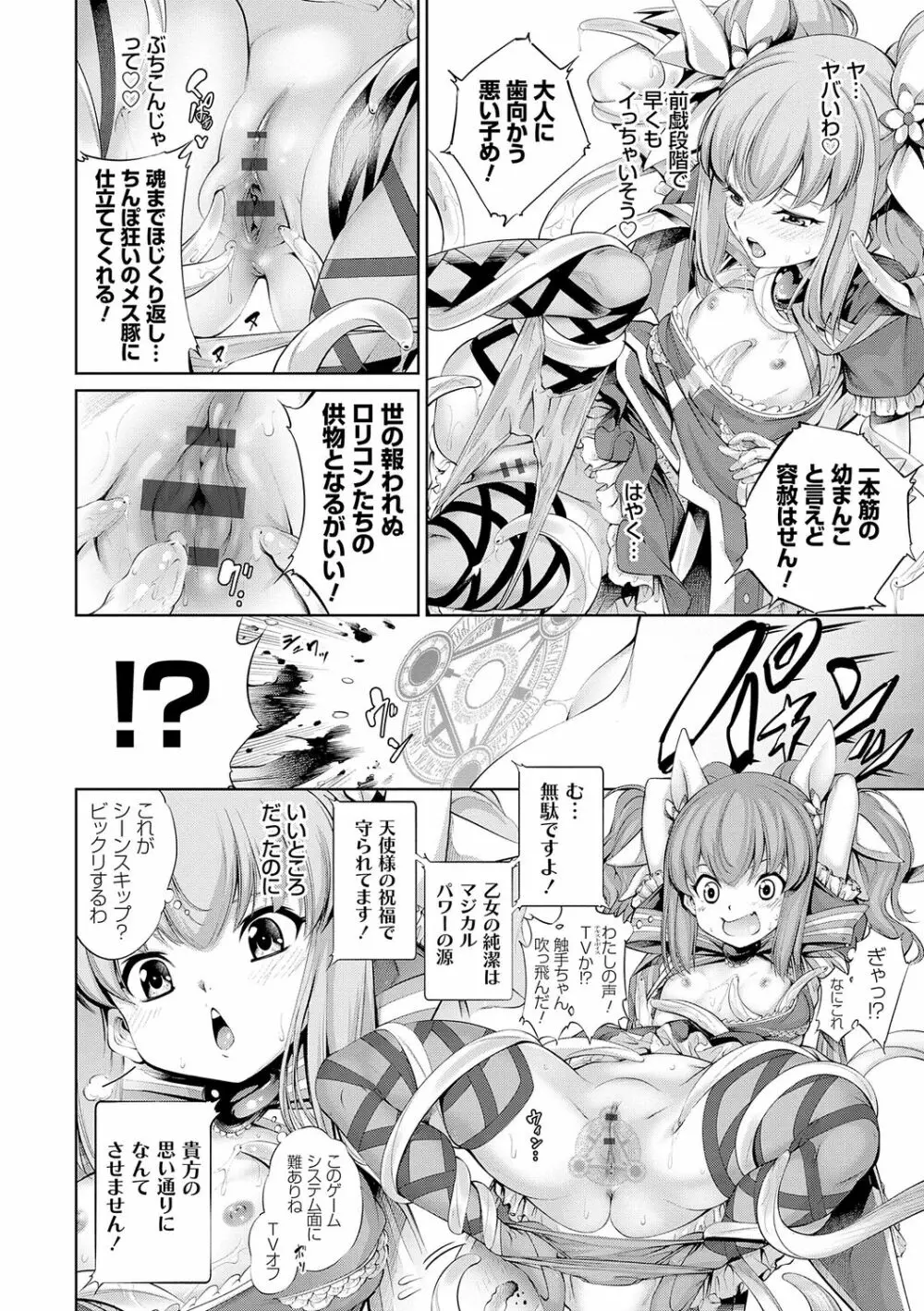 電脳ビッチ -レッツプレイ!- Page.40