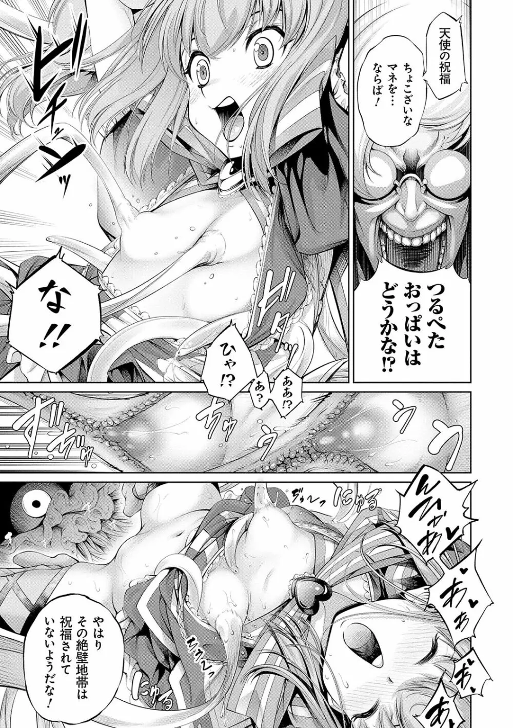 電脳ビッチ -レッツプレイ!- Page.41