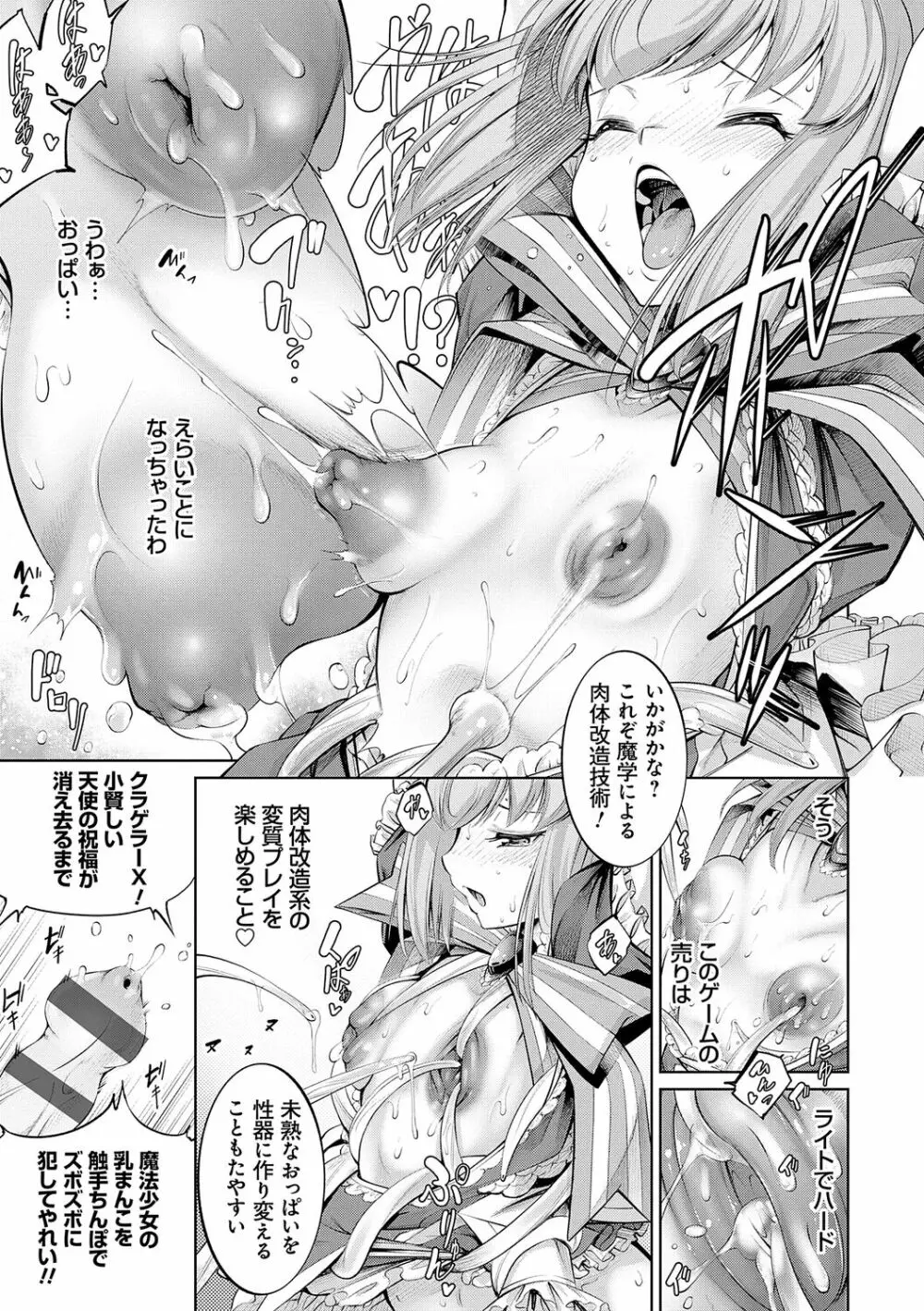 電脳ビッチ -レッツプレイ!- Page.43