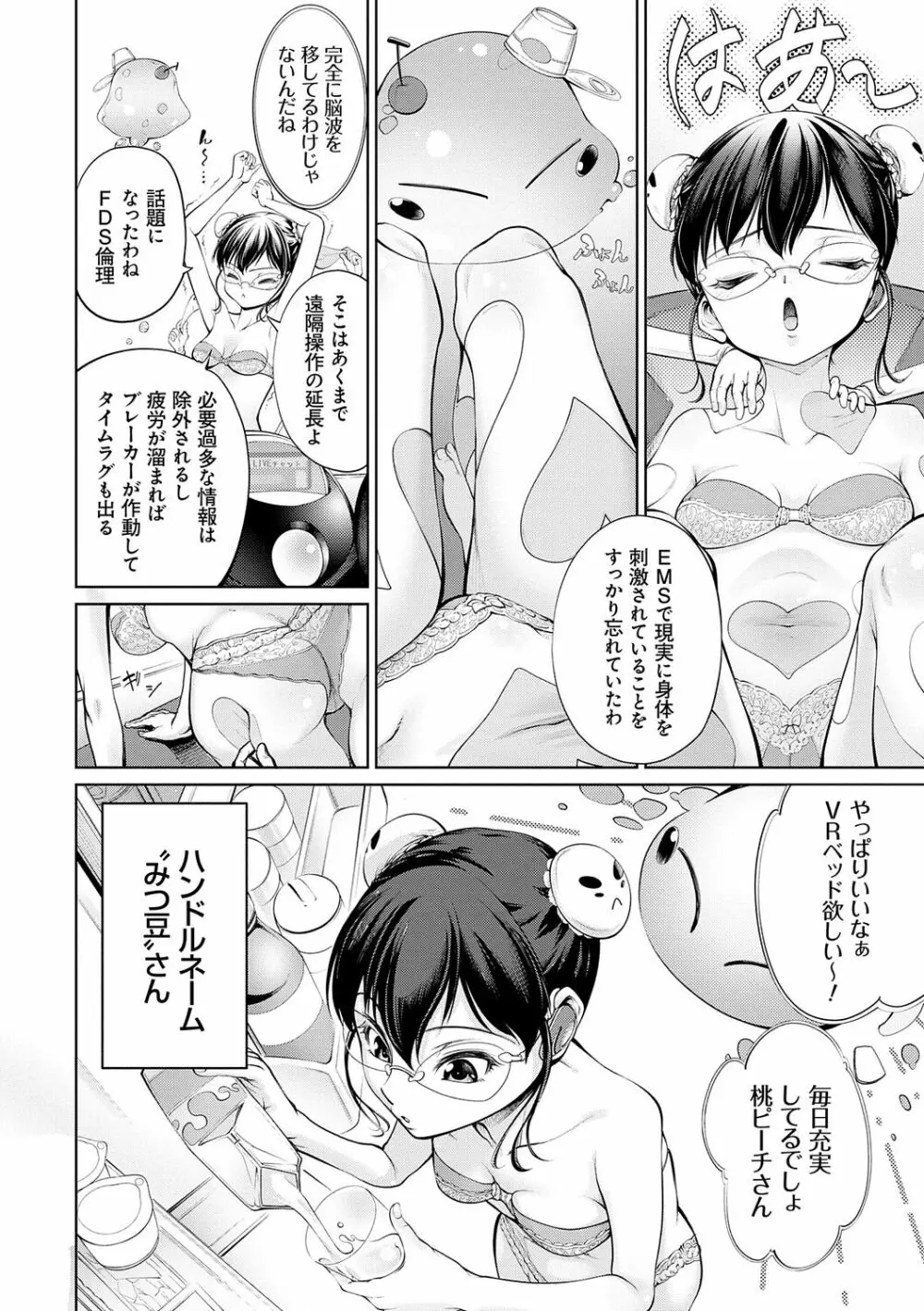 電脳ビッチ -レッツプレイ!- Page.76