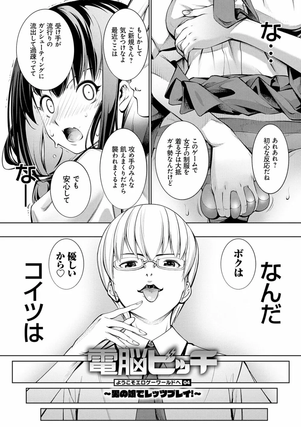 電脳ビッチ -レッツプレイ!- Page.85