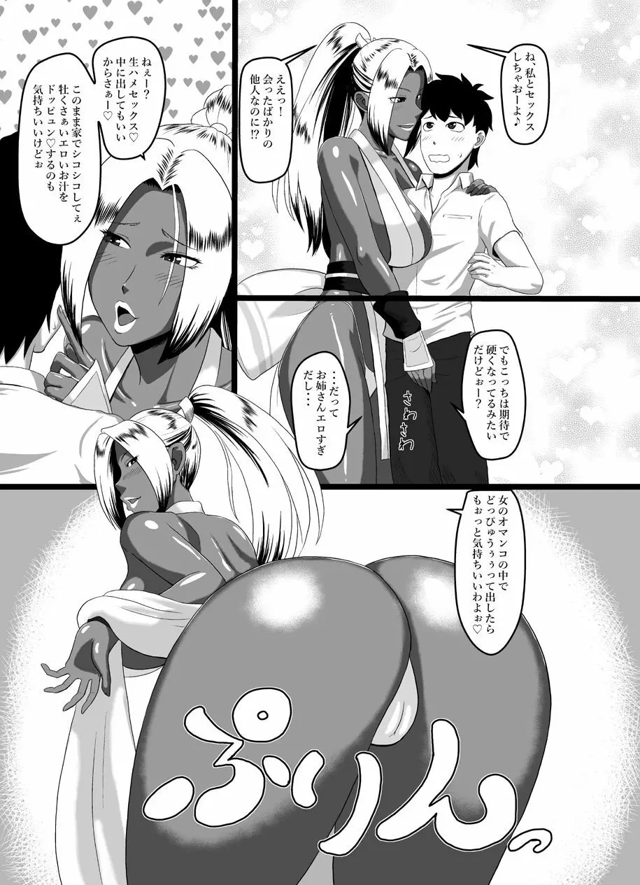 好色黒肌くのいち Page.4