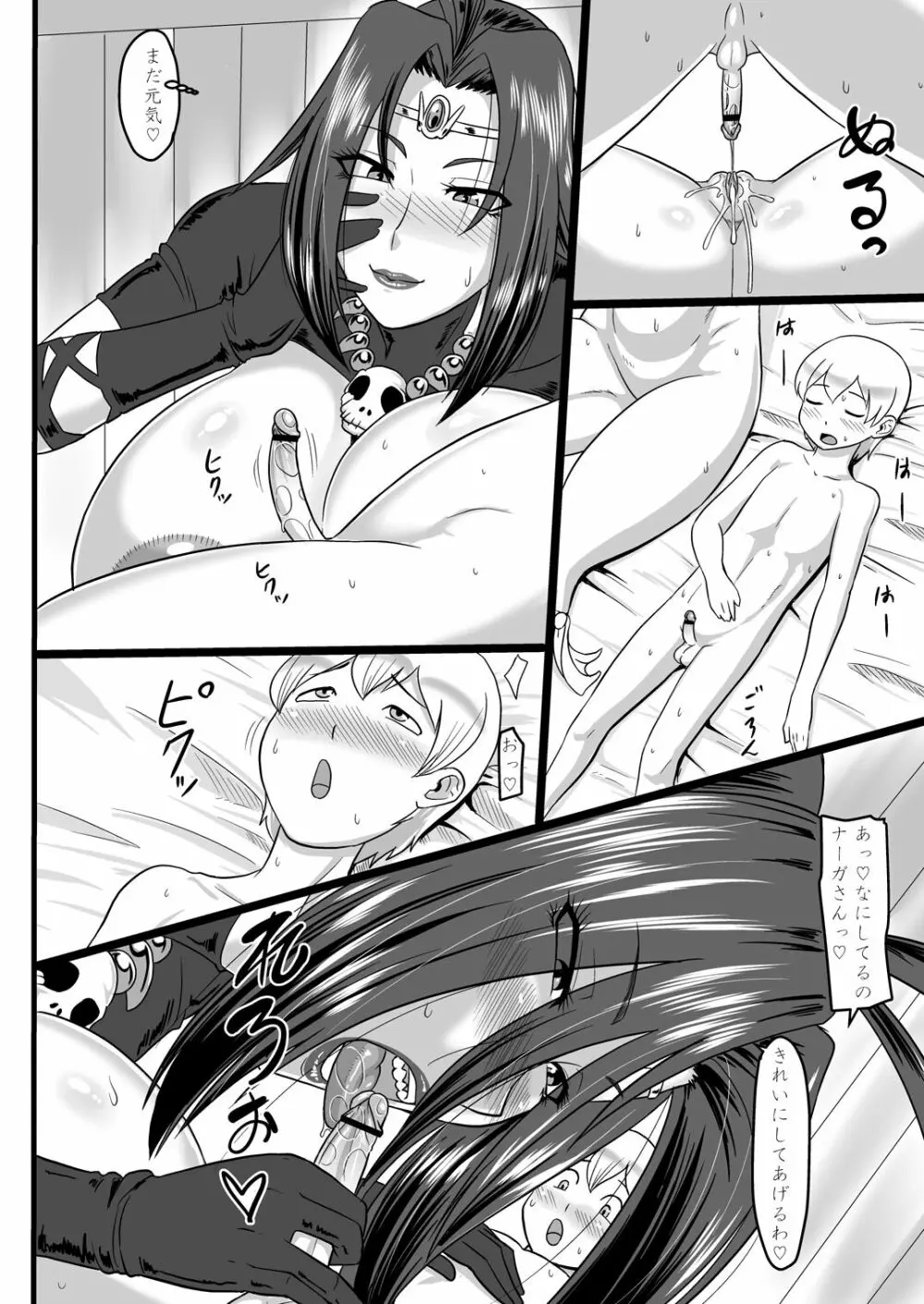 白蛇のつまみ食い Page.20