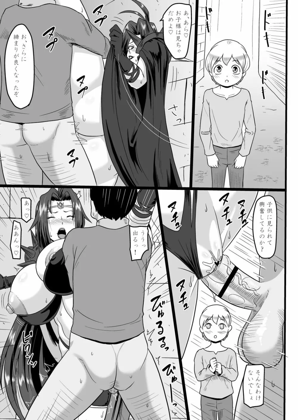 白蛇のつまみ食い Page.5