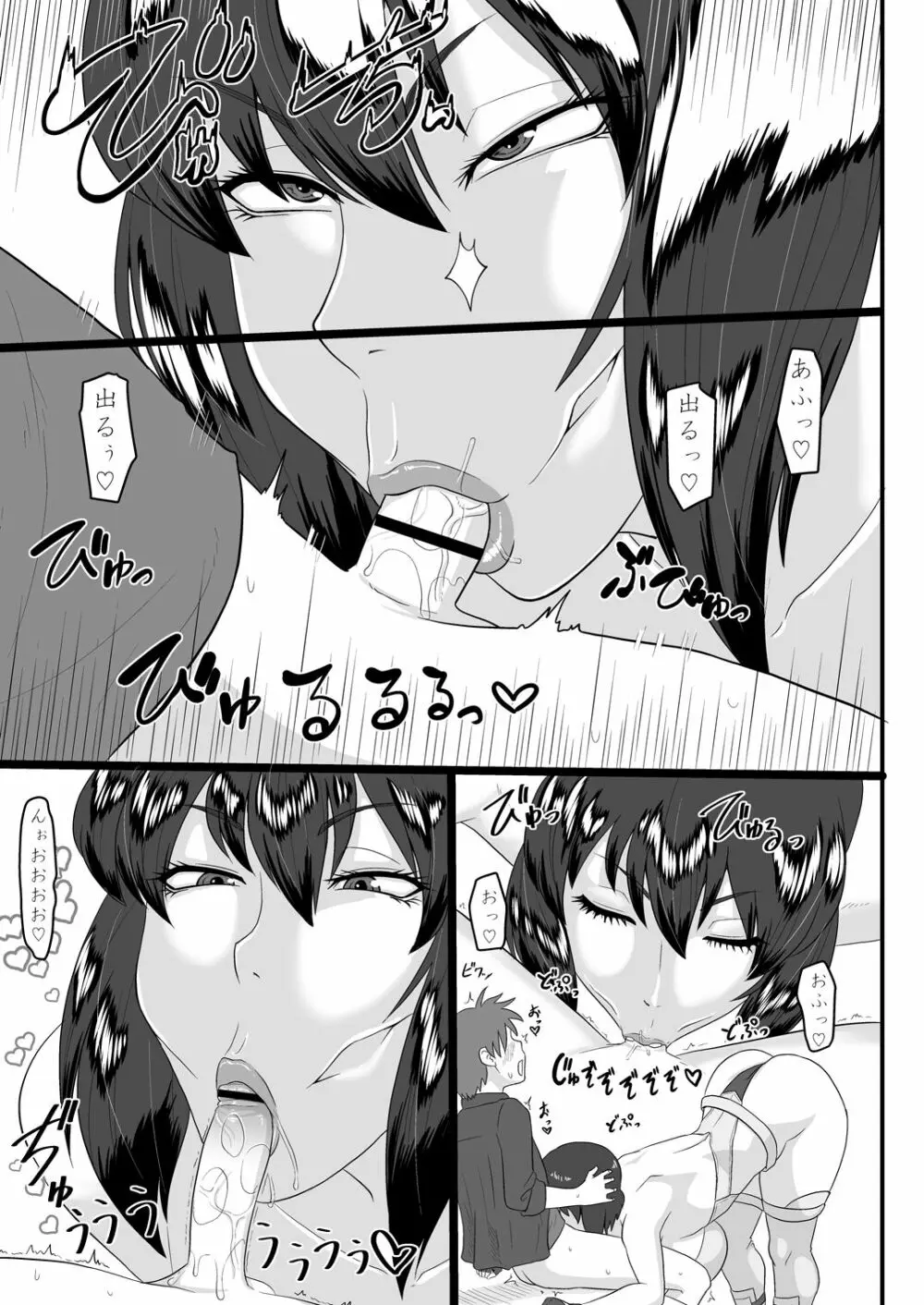 ショタ喰いメスゴリラ~油断しちゃった~ Page.15