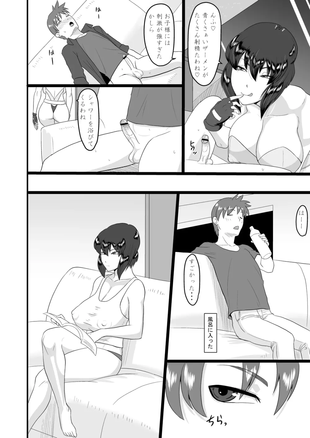 ショタ喰いメスゴリラ~油断しちゃった~ Page.16