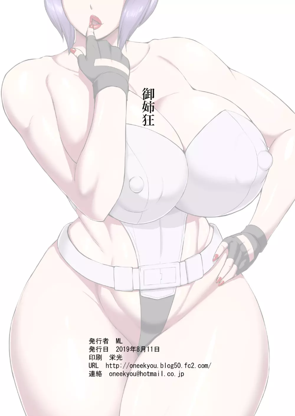 ショタ喰いメスゴリラ~油断しちゃった~ Page.2