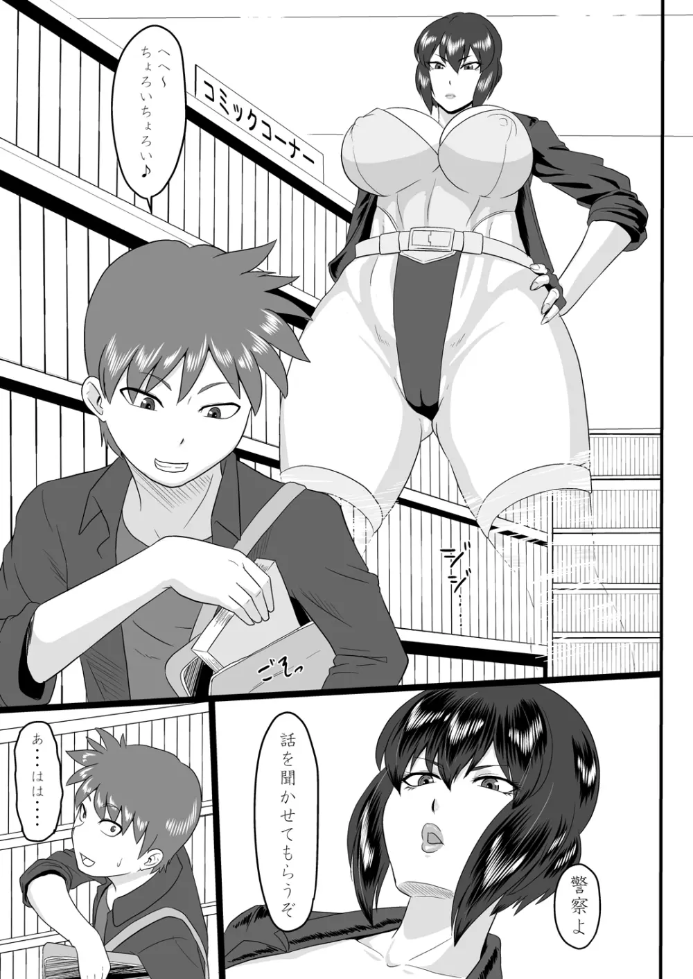 ショタ喰いメスゴリラ~油断しちゃった~ Page.3