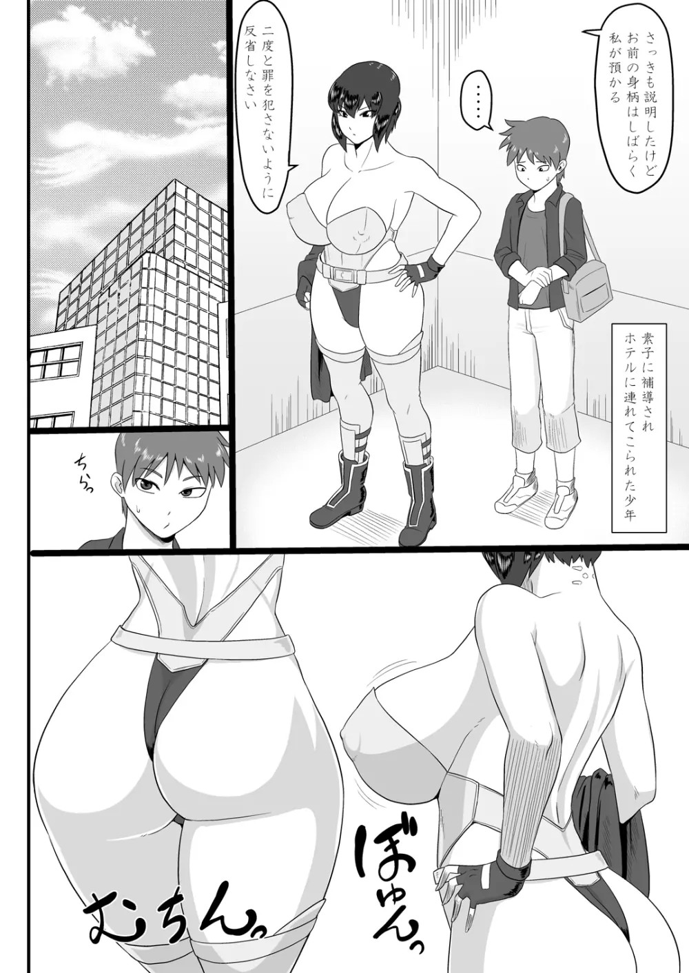 ショタ喰いメスゴリラ~油断しちゃった~ Page.4
