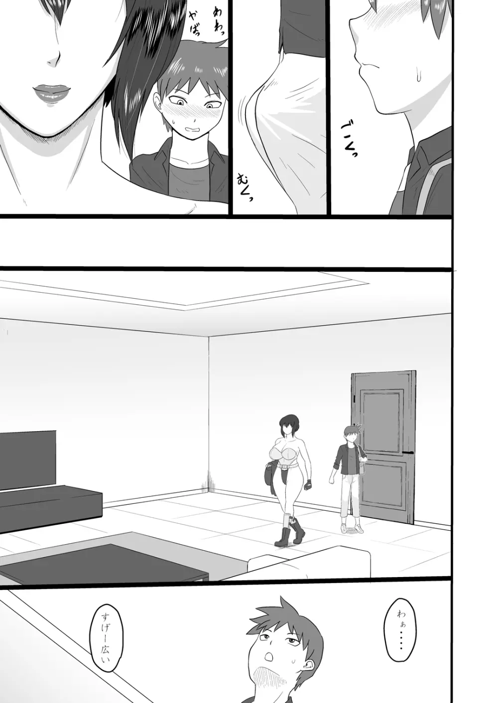 ショタ喰いメスゴリラ~油断しちゃった~ Page.5