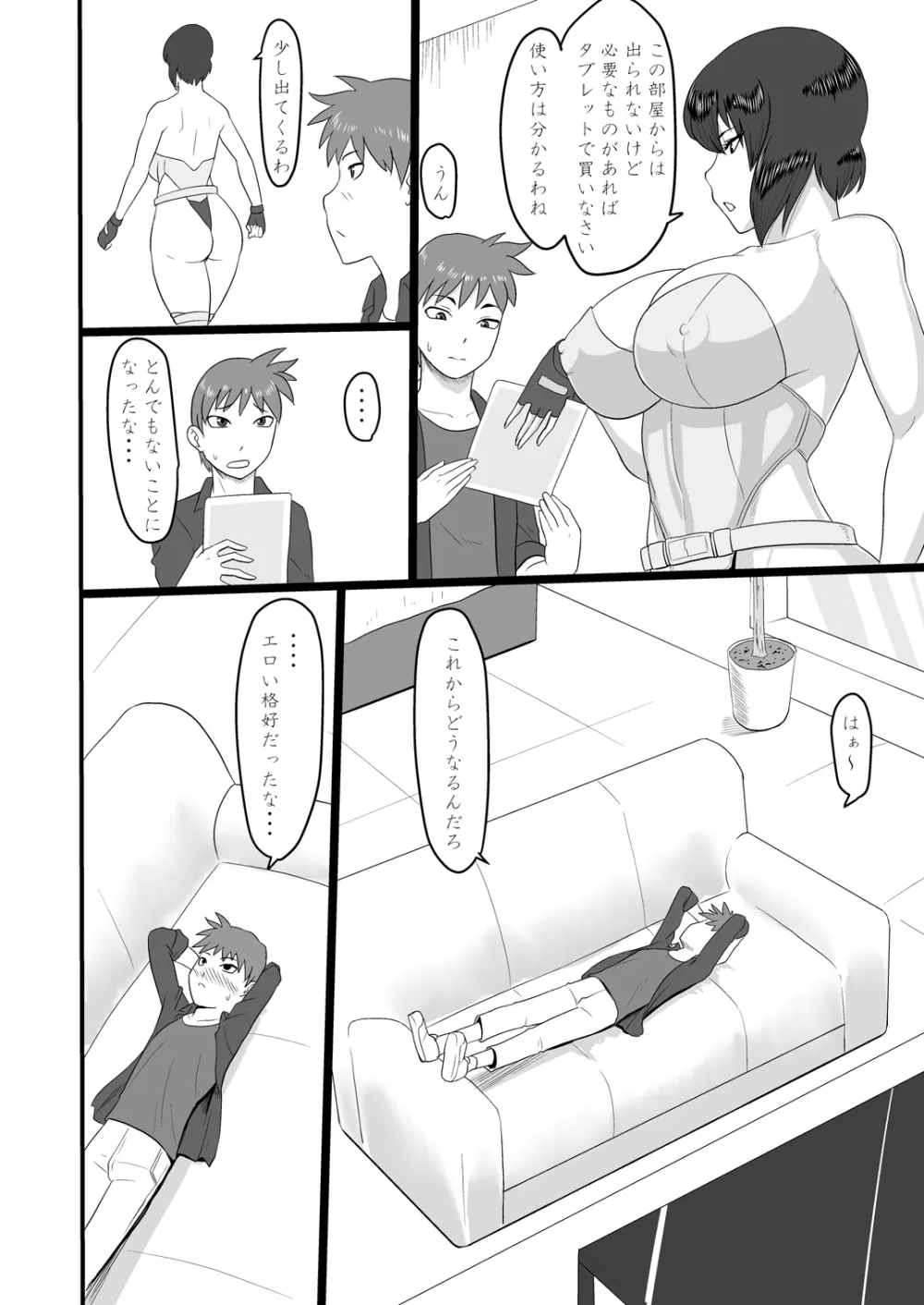 ショタ喰いメスゴリラ~油断しちゃった~ Page.6