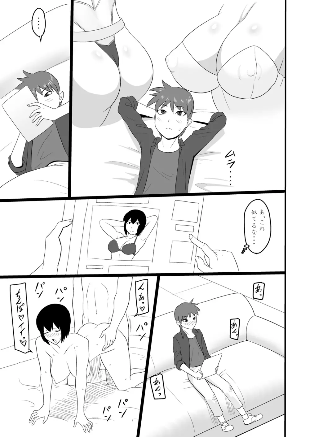 ショタ喰いメスゴリラ~油断しちゃった~ Page.7