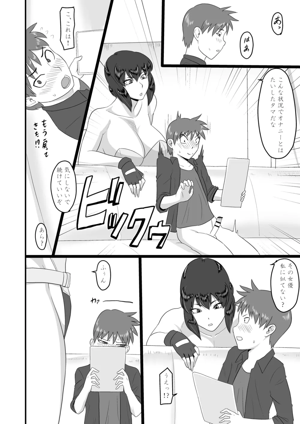 ショタ喰いメスゴリラ~油断しちゃった~ Page.8