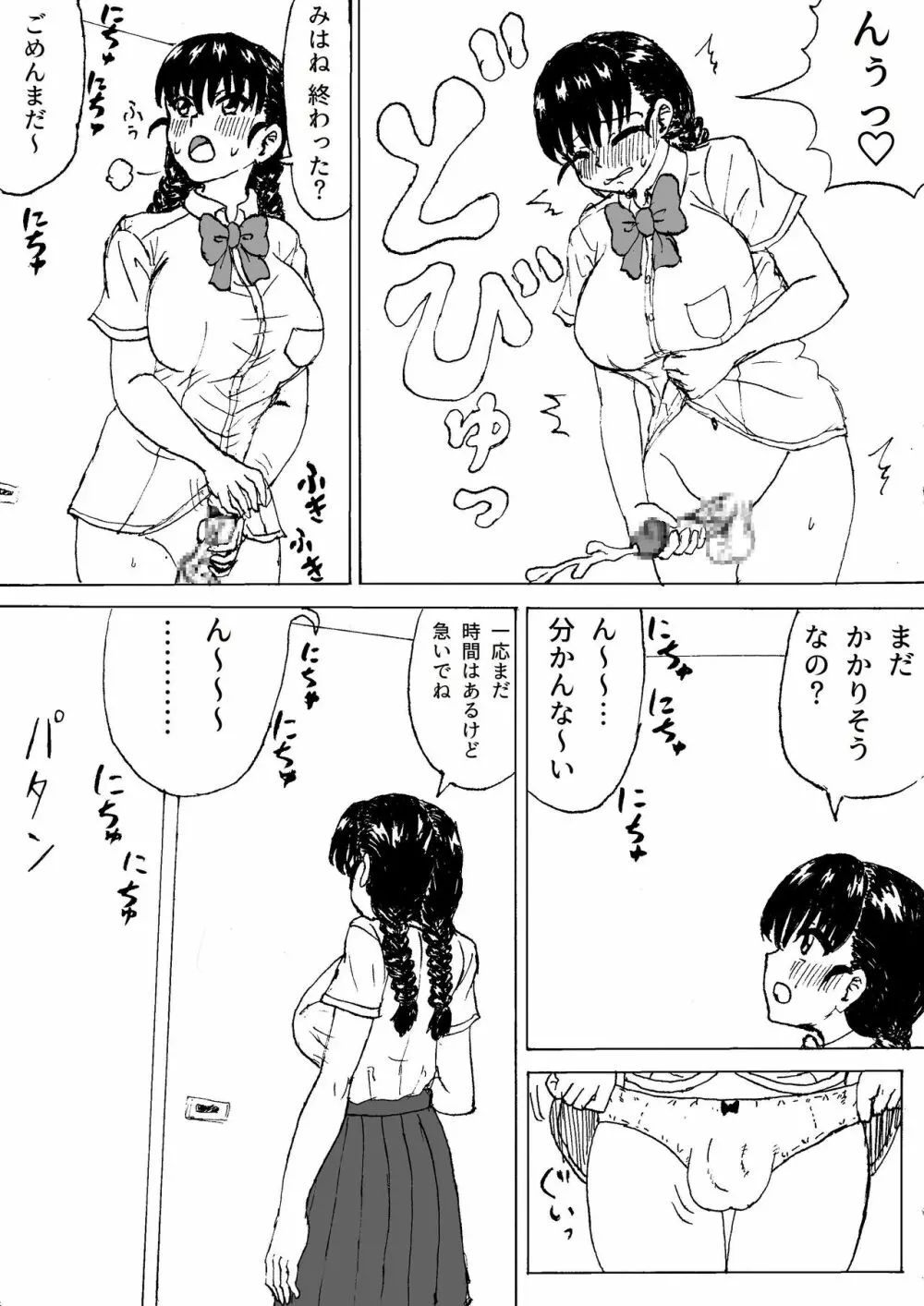 ふたなりカップルの休み時間 Page.2