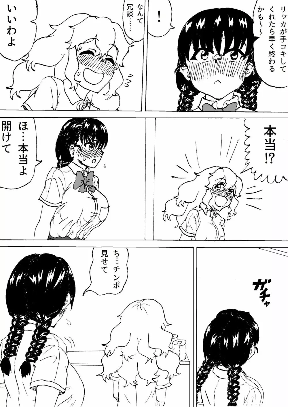 ふたなりカップルの休み時間 Page.3