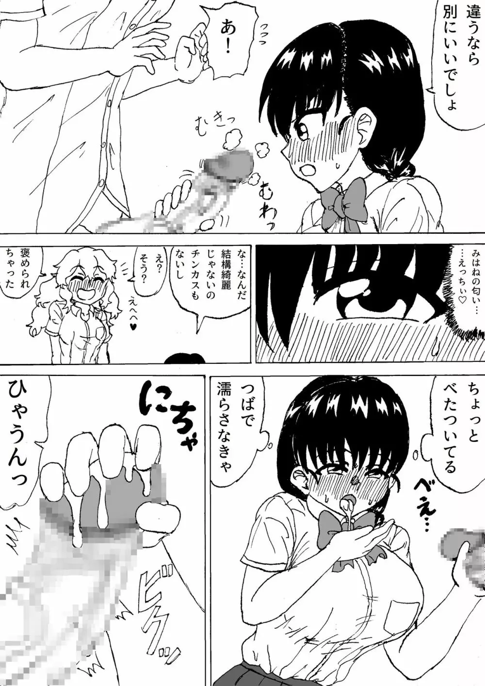 ふたなりカップルの休み時間 Page.5