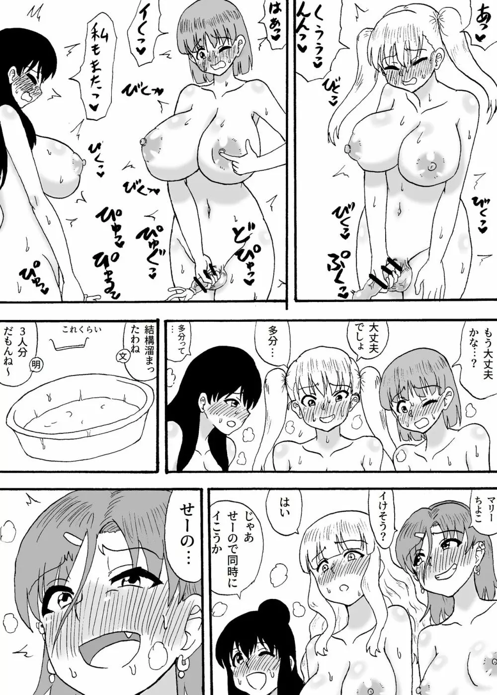 よわよわチンポ3人組～VSつよつよチンポ3人組編～ Page.12