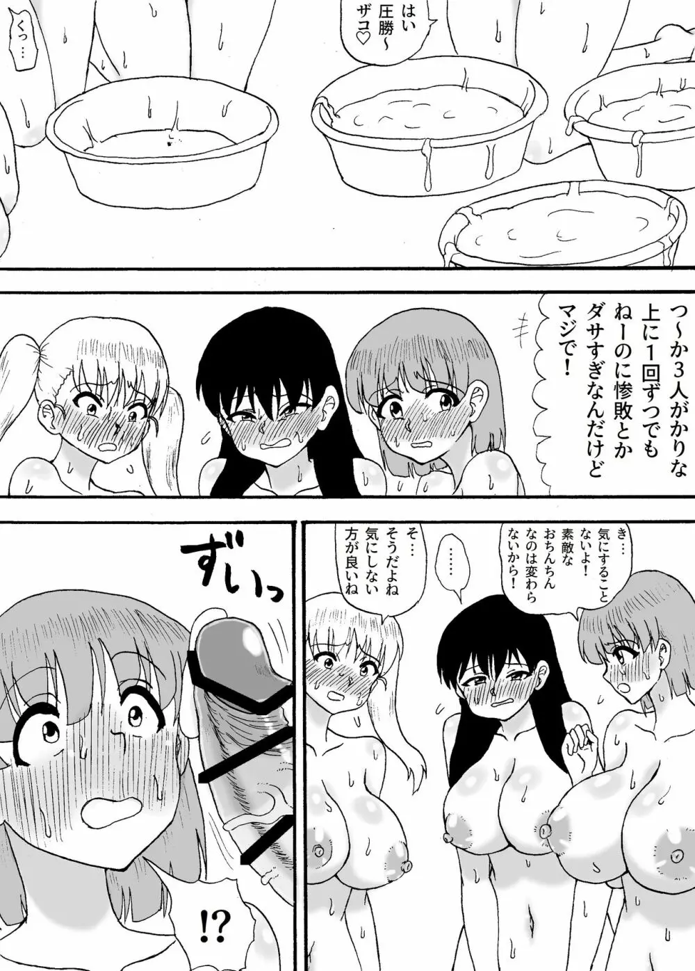 よわよわチンポ3人組～VSつよつよチンポ3人組編～ Page.14