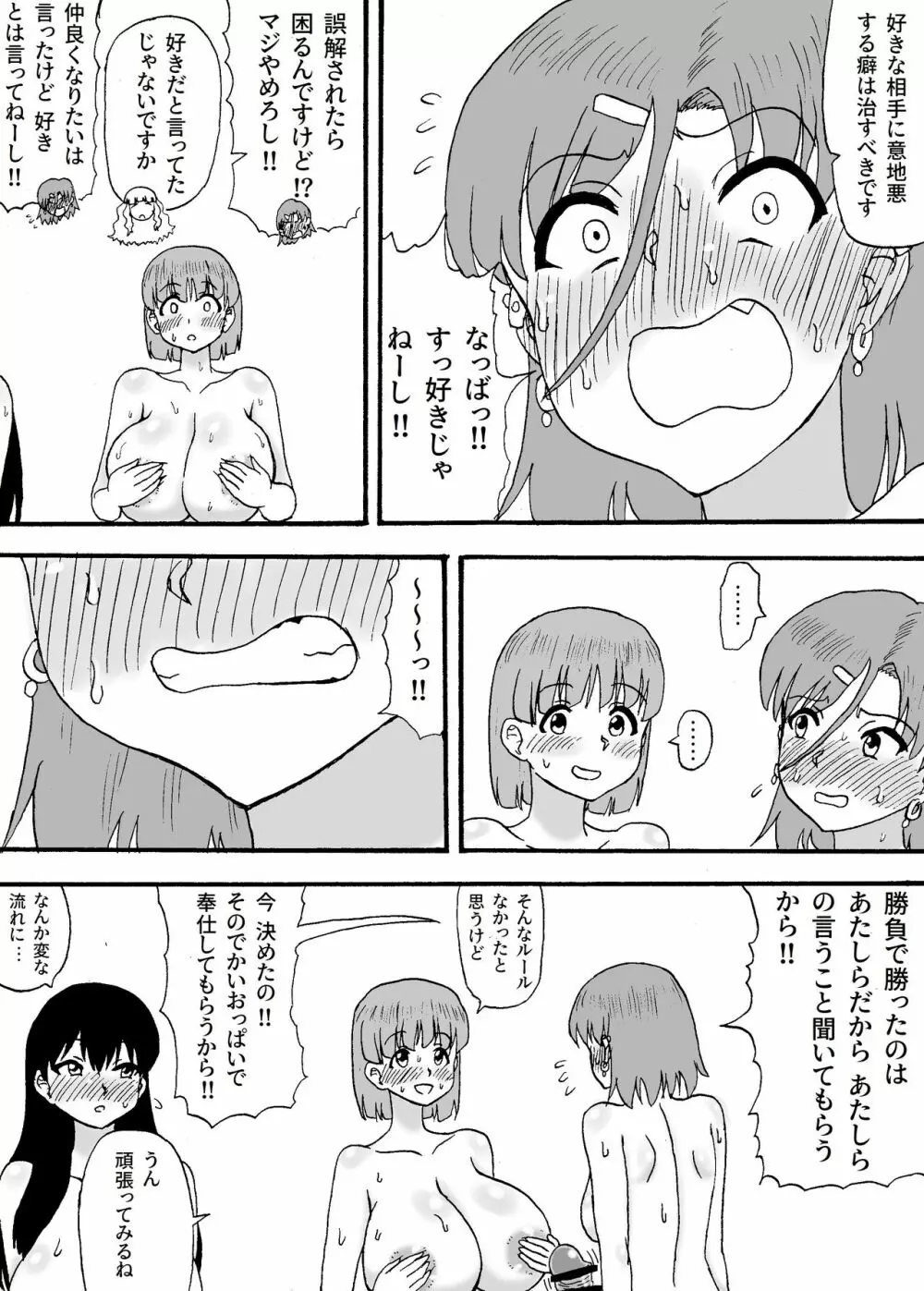 よわよわチンポ3人組～VSつよつよチンポ3人組編～ Page.16