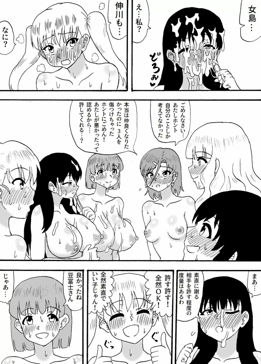 よわよわチンポ3人組～VSつよつよチンポ3人組編～ Page.23