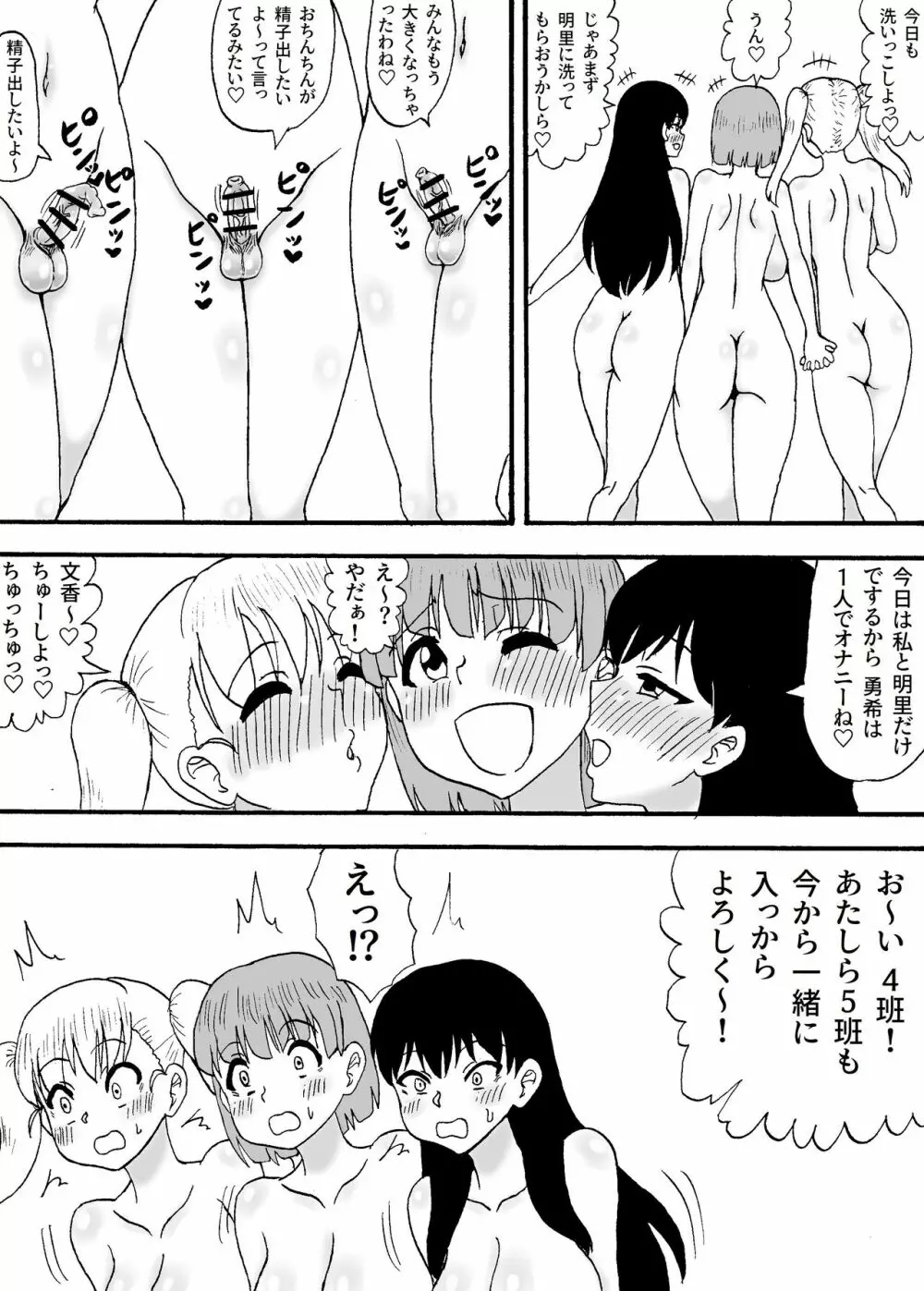 よわよわチンポ3人組～VSつよつよチンポ3人組編～ Page.3