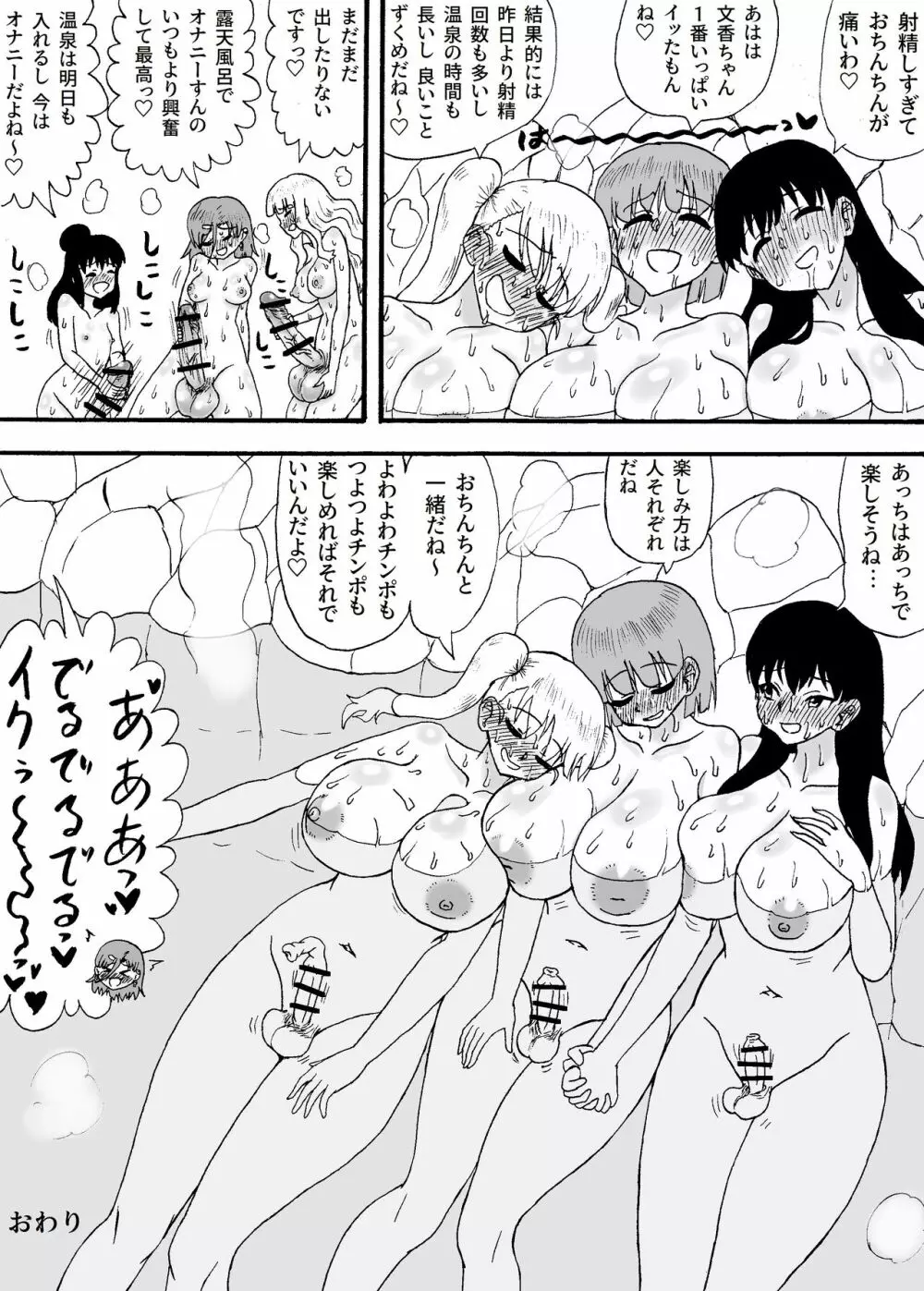 よわよわチンポ3人組～VSつよつよチンポ3人組編～ Page.31