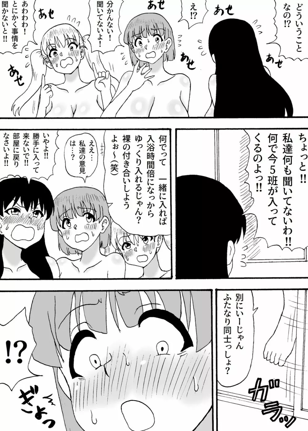 よわよわチンポ3人組～VSつよつよチンポ3人組編～ Page.4