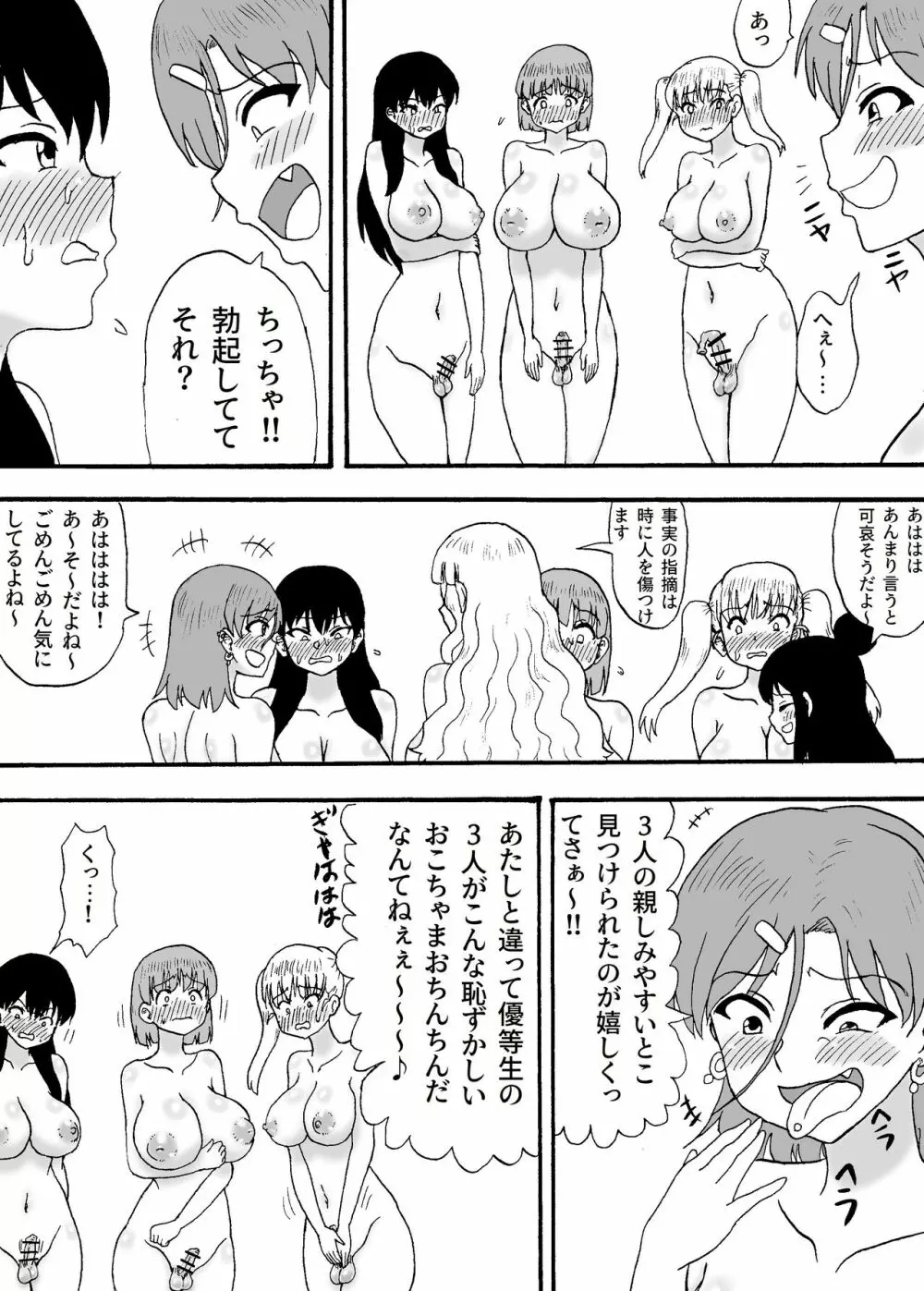 よわよわチンポ3人組～VSつよつよチンポ3人組編～ Page.6