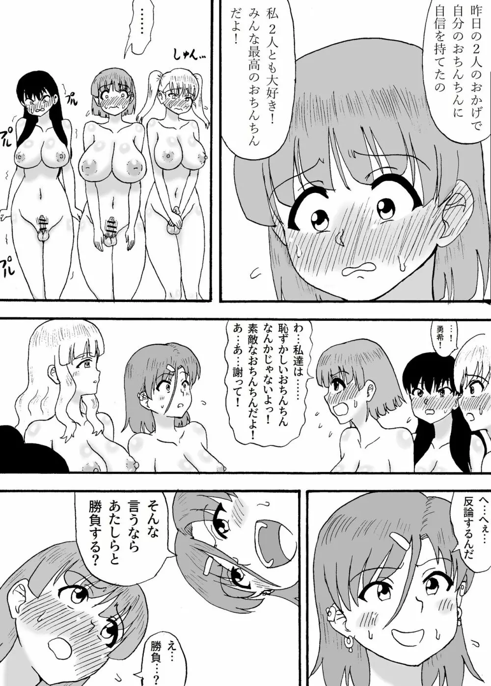 よわよわチンポ3人組～VSつよつよチンポ3人組編～ Page.7