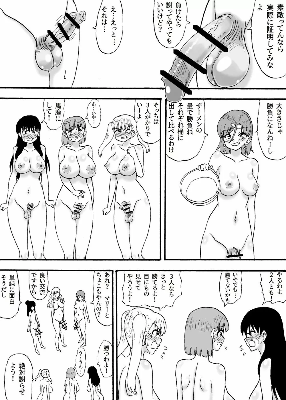 よわよわチンポ3人組～VSつよつよチンポ3人組編～ Page.8