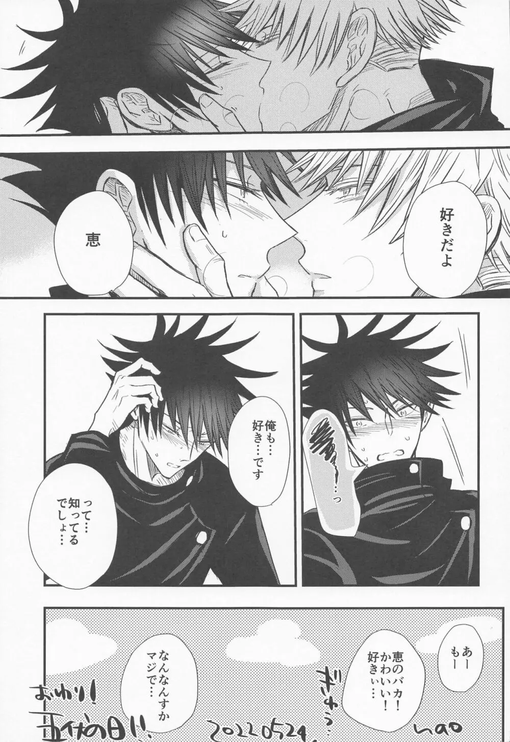 めぐと任務デート Page.14