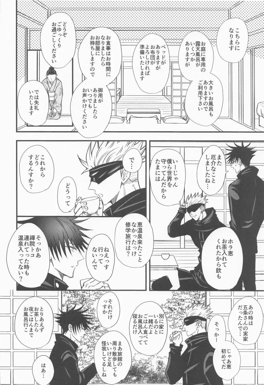 めぐと任務デート Page.31