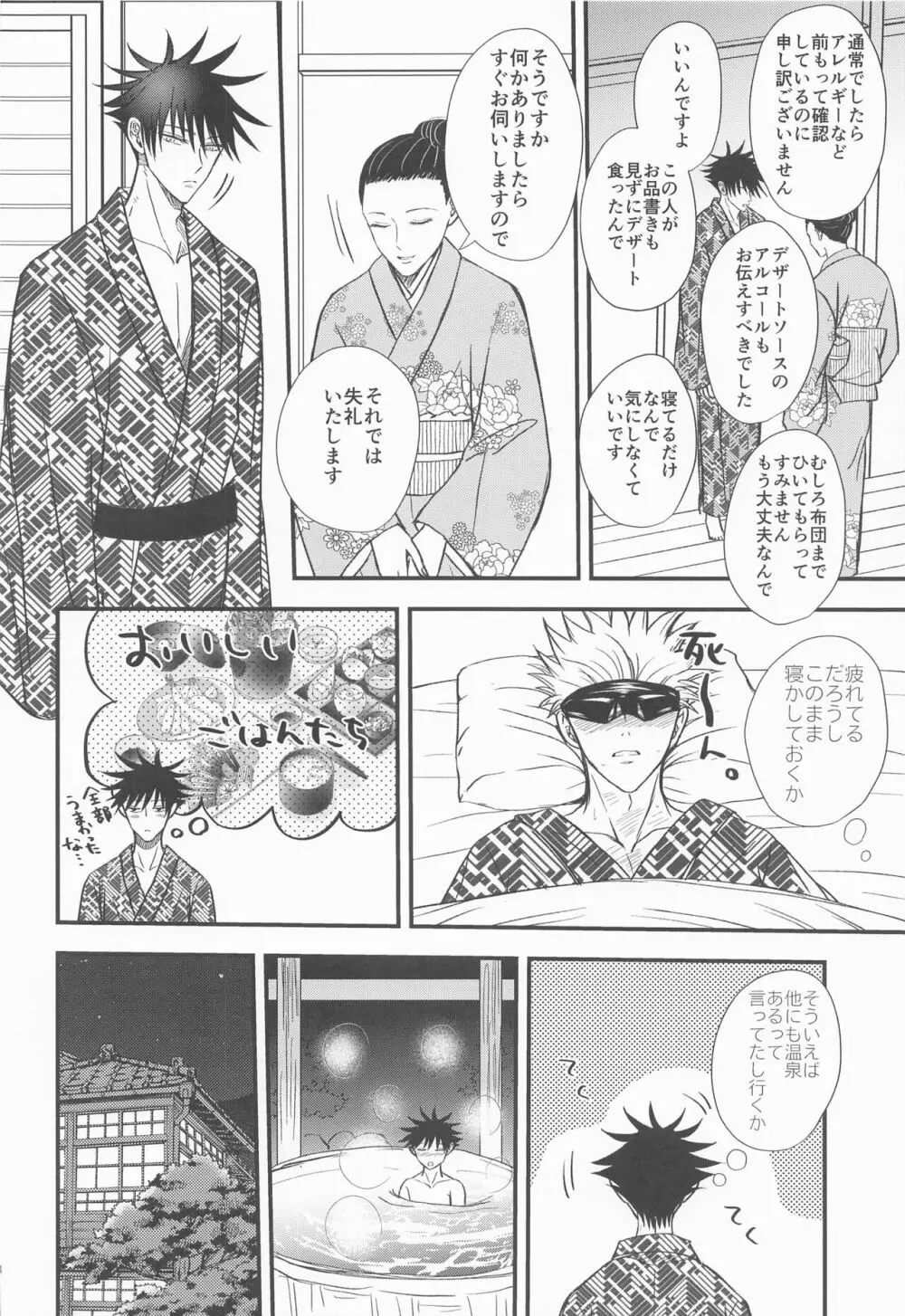 めぐと任務デート Page.37