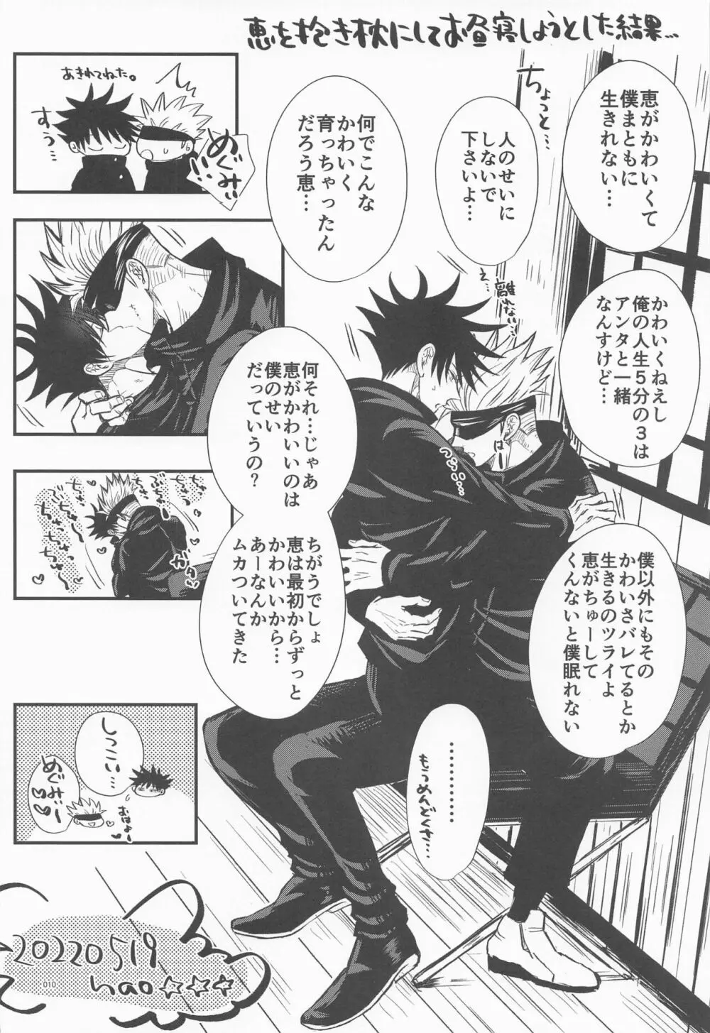 めぐと任務デート Page.9