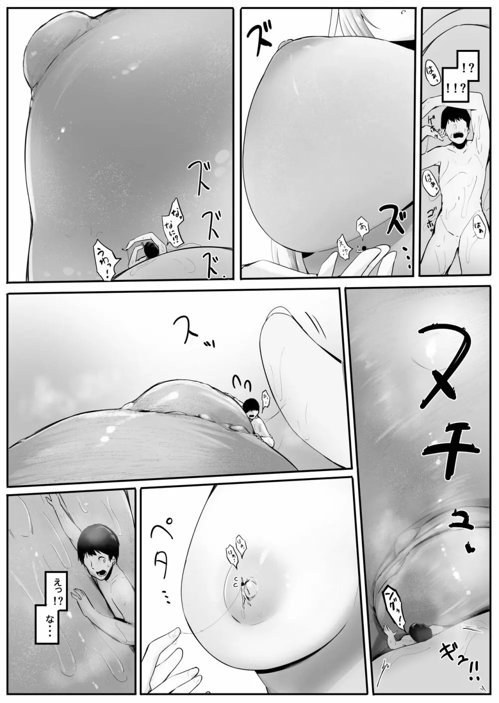 後輩の大きいおっぱいに しまわれる Page.14