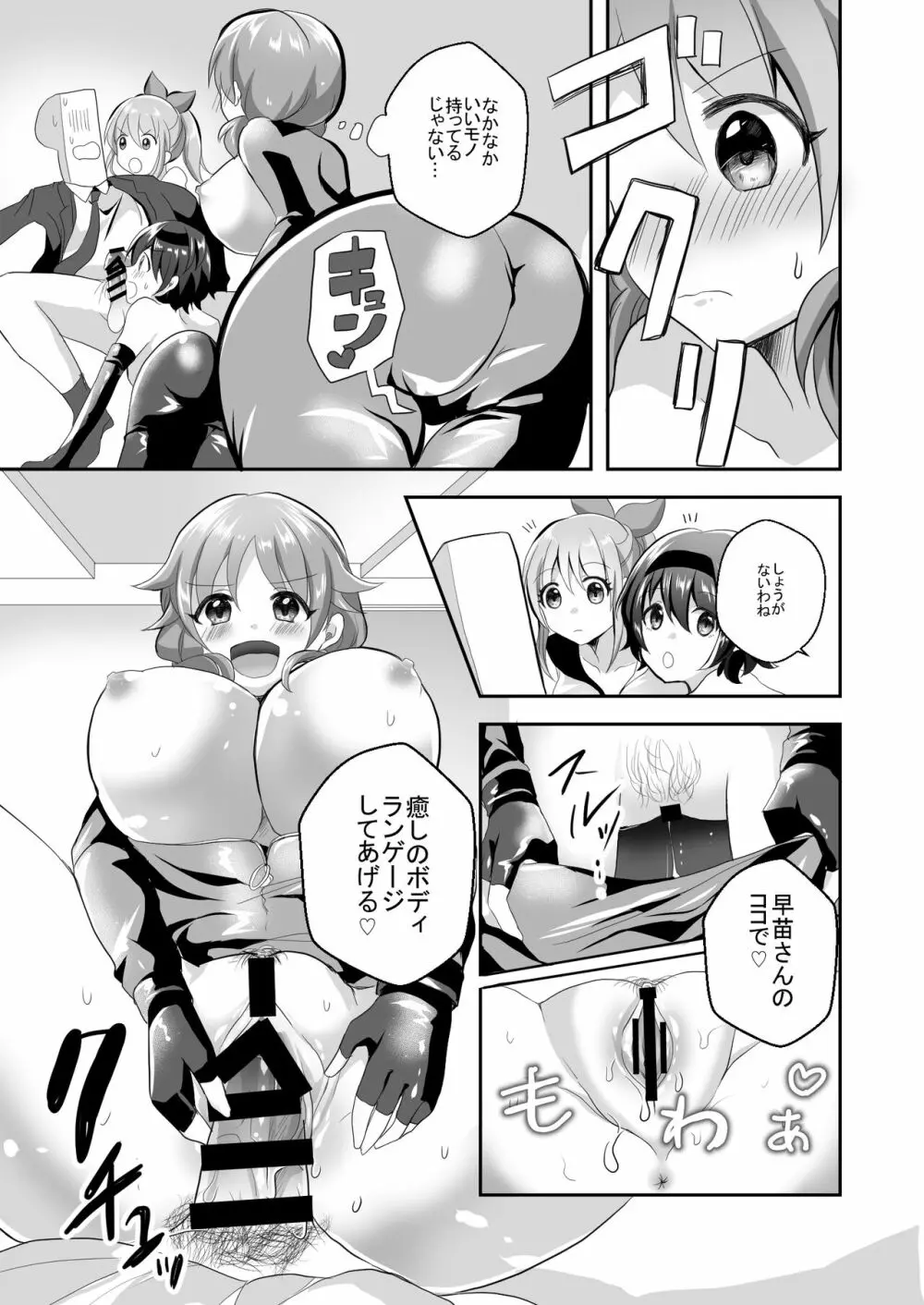 ウサミンを救え!セクシーギルティ Page.11