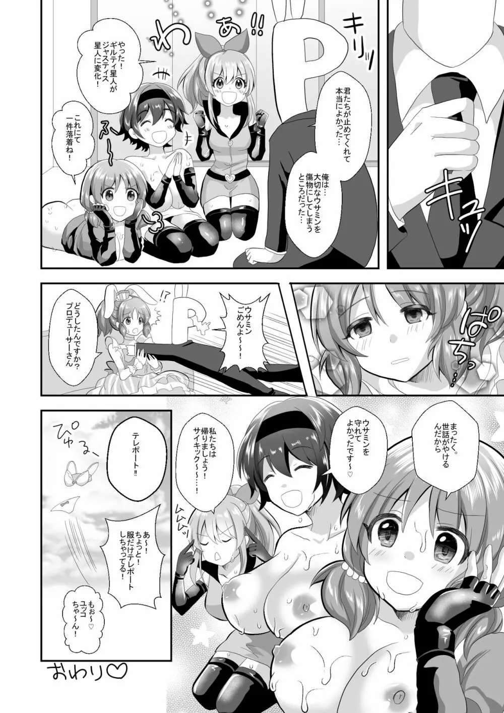 ウサミンを救え!セクシーギルティ Page.18