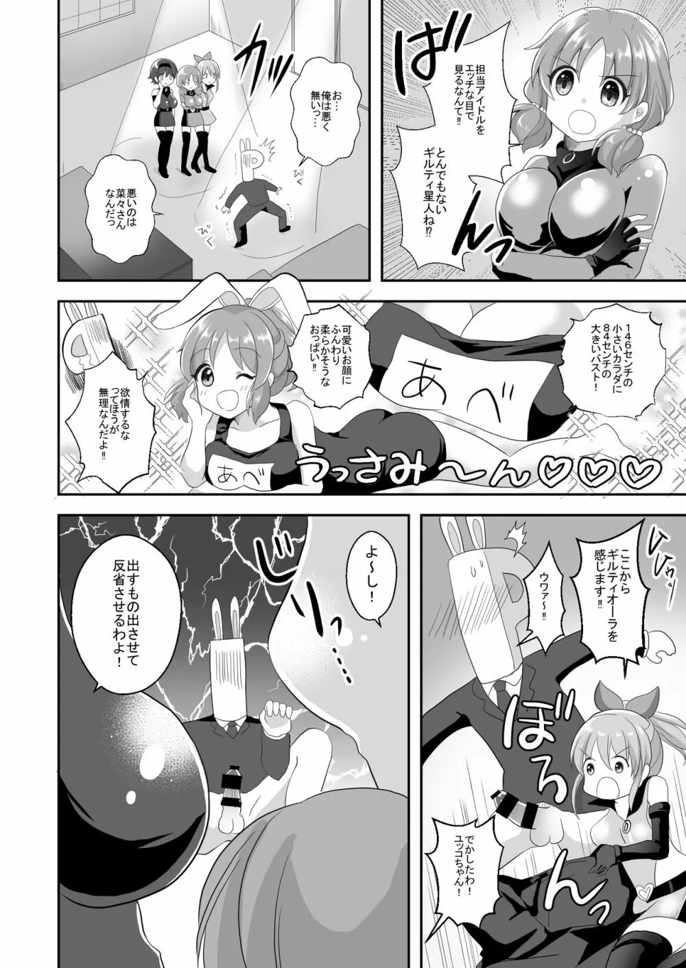 ウサミンを救え!セクシーギルティ Page.4